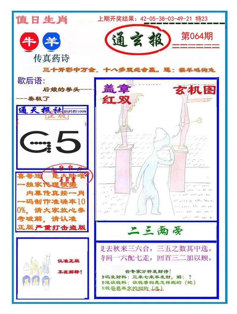 064期通玄报[图]