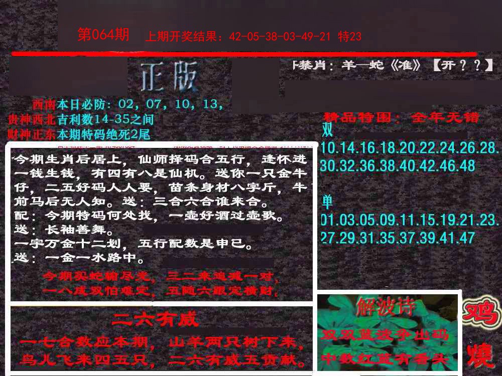 064期新港内幕[图]