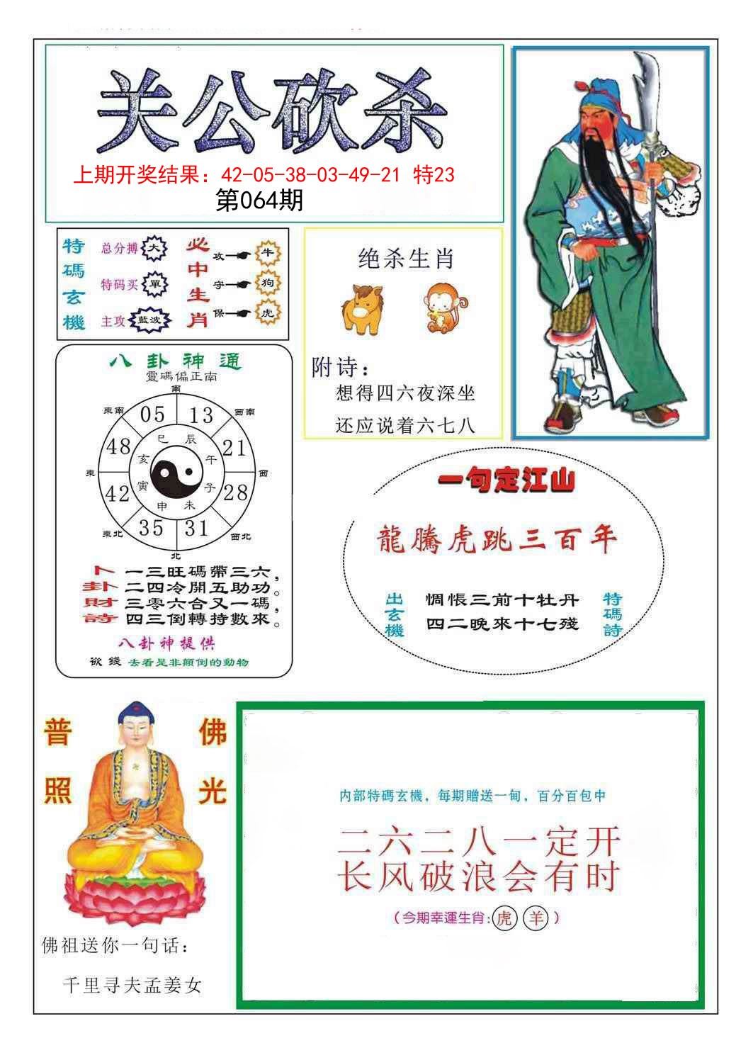 064期关公砍杀[图]