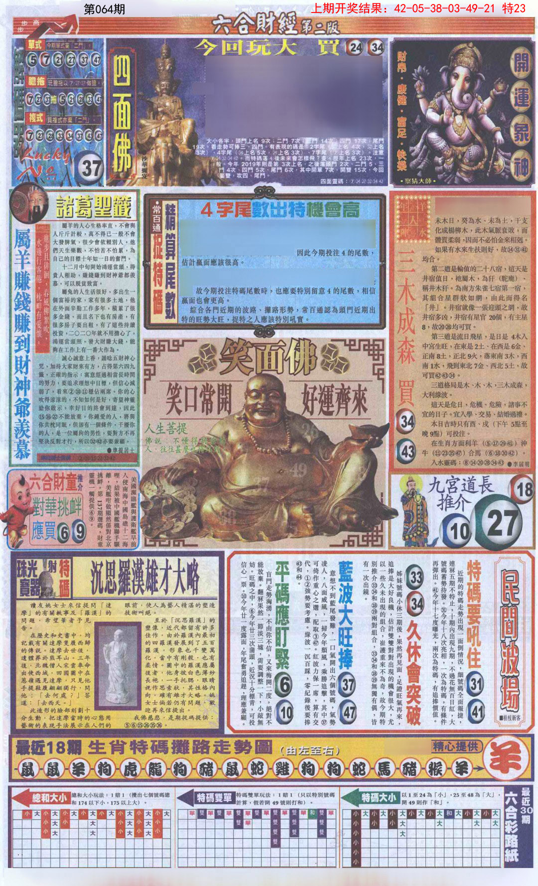 064期六合财经D加大版[图]