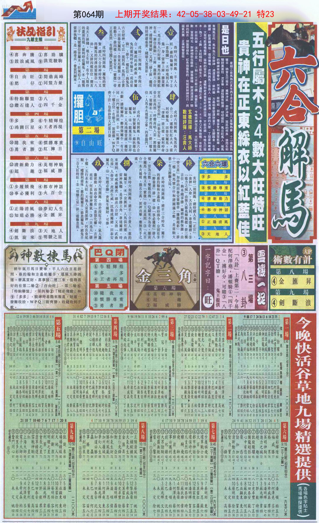 064期六合财经B加大版[图]