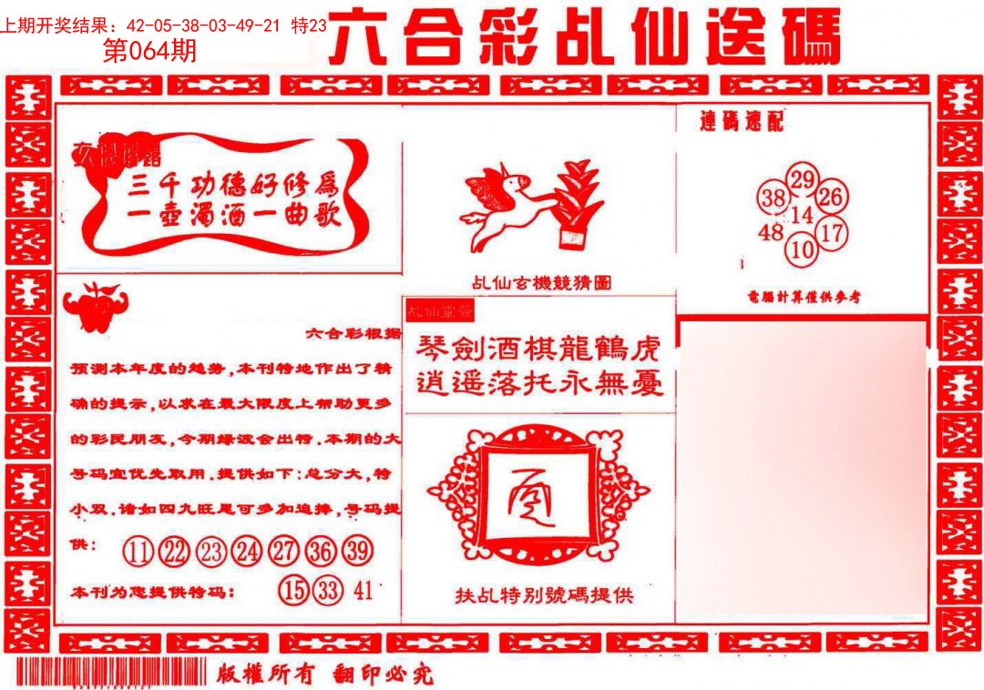 064期乩仙送码[图]