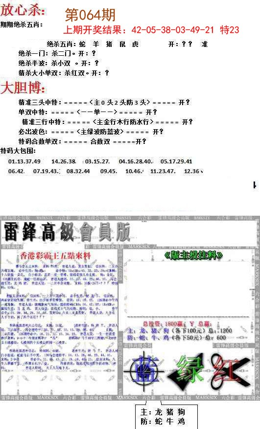 064期帮您翻本B[图]