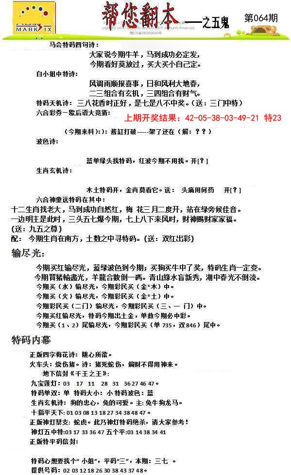 064期帮您翻本A[图]