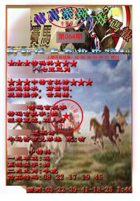 064期马会传真-特码报[图]