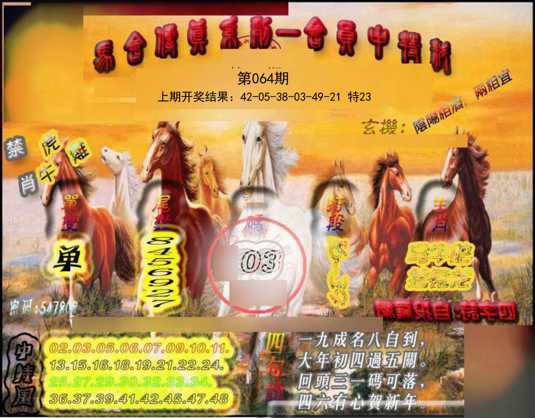 064期马会传真-会员报[图]
