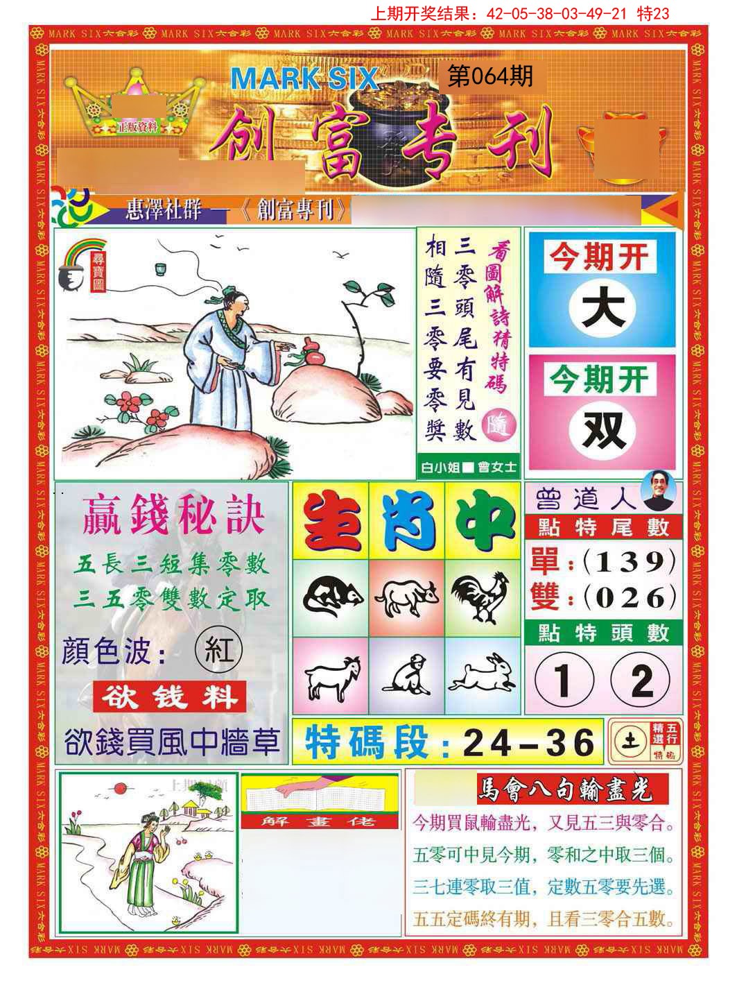 064期创富专刊A[图]