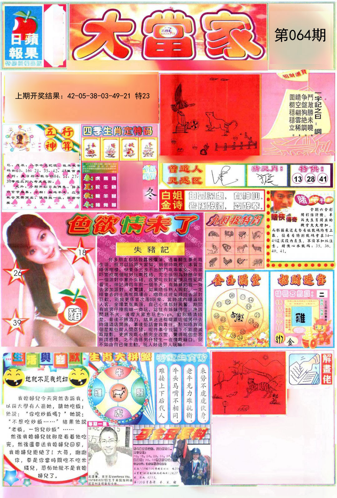 064期彩卷后庄A[图]