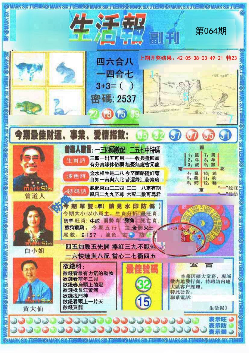 064期生活报[图]