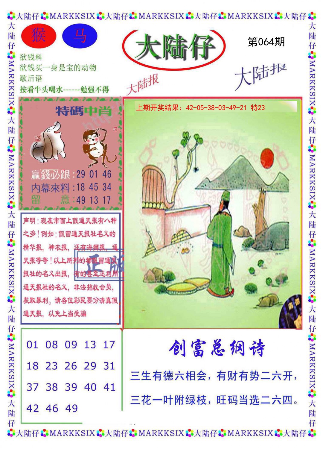 064期大陆仔[图]