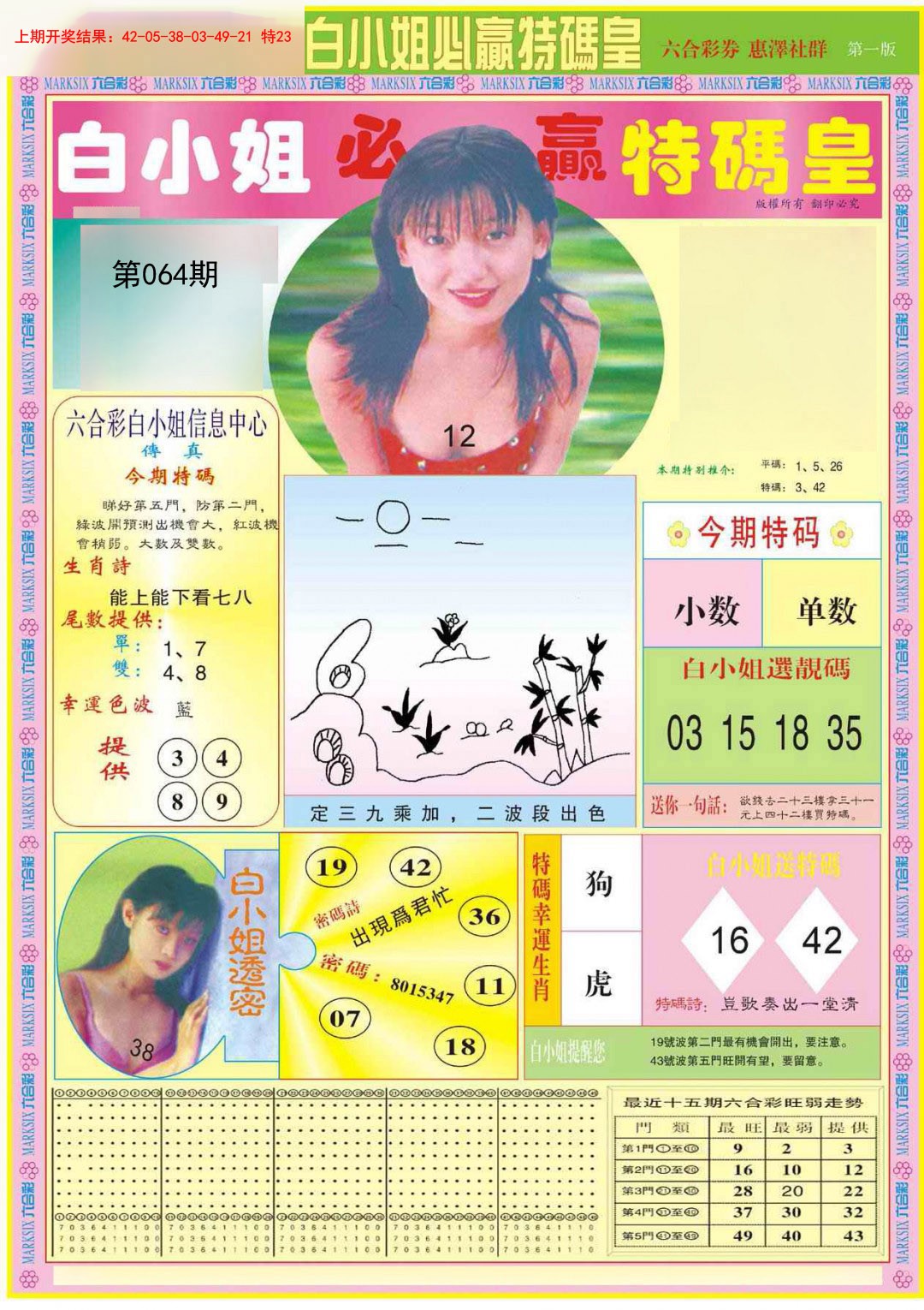 064期白小姐必赢A[图]