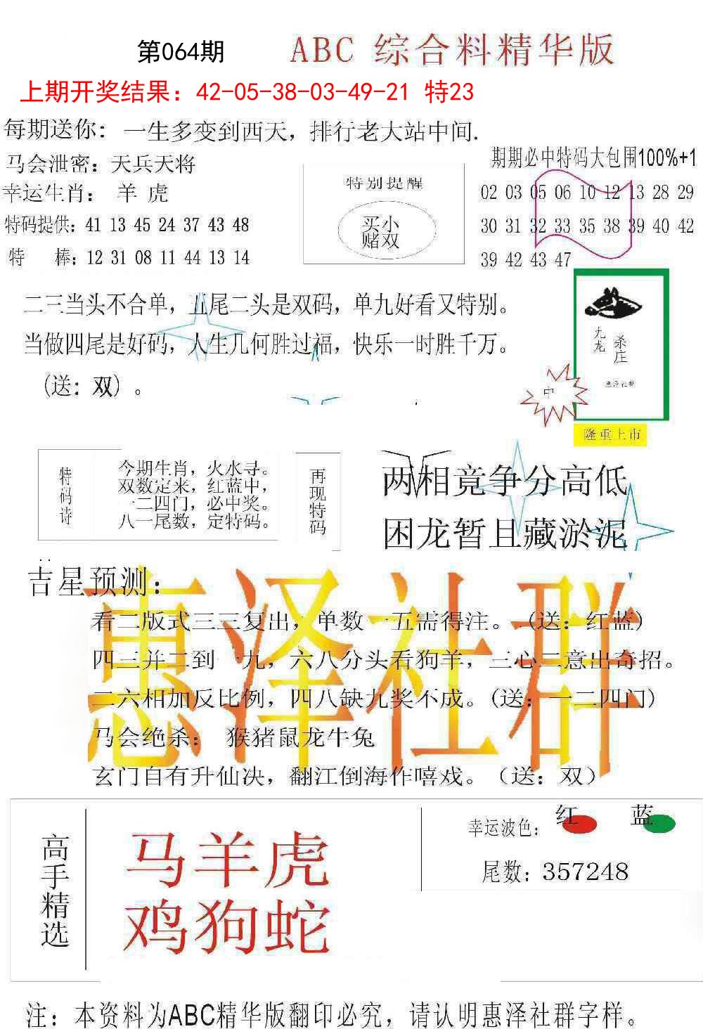 064期综合正版资料[图]