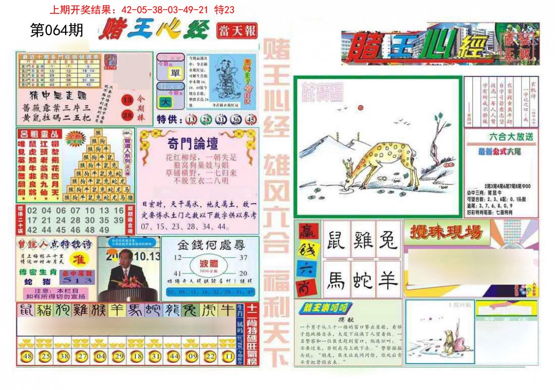 064期赌王心经[图]