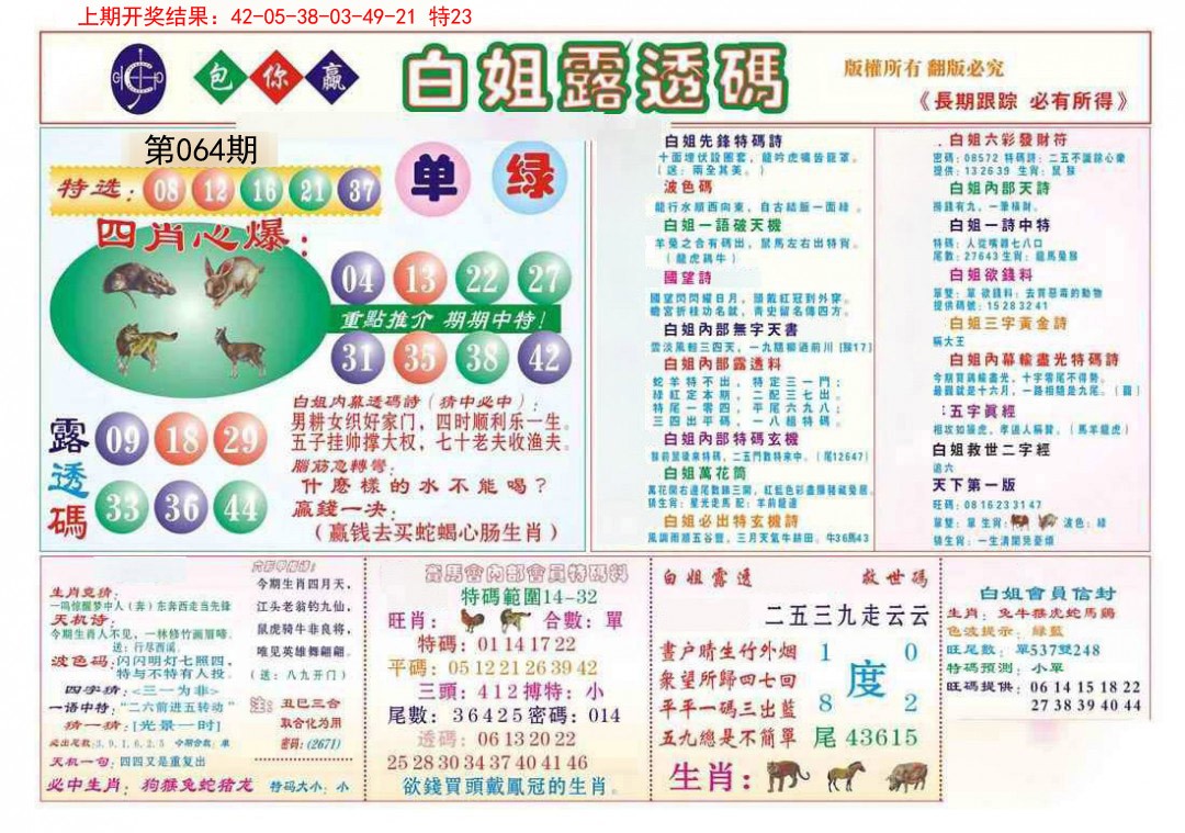 064期马会专刊B[图]