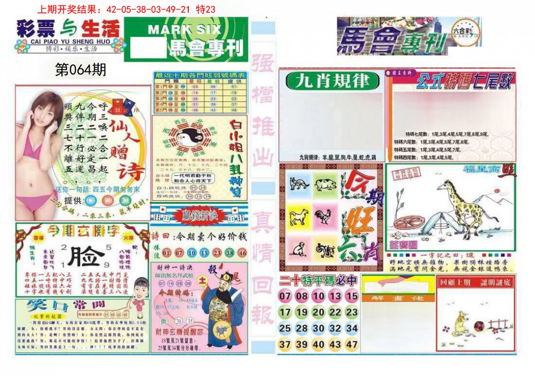 064期马会专刊A[图]