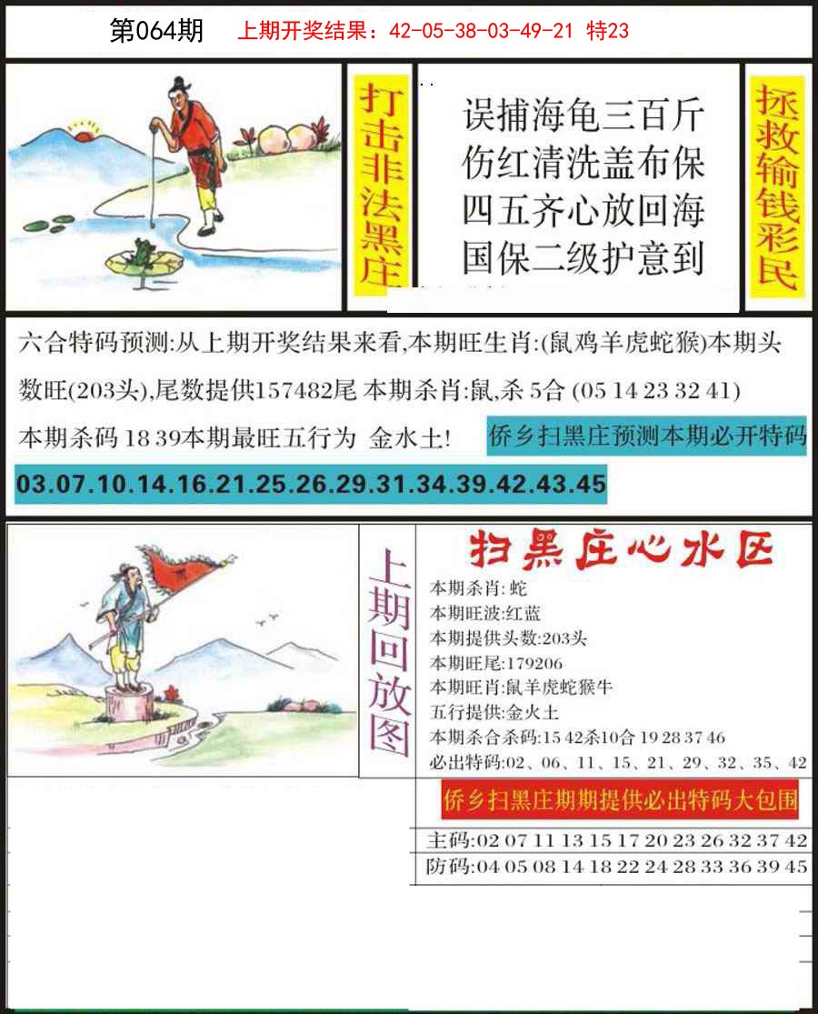 064期侨乡狂扫黑庄[图]