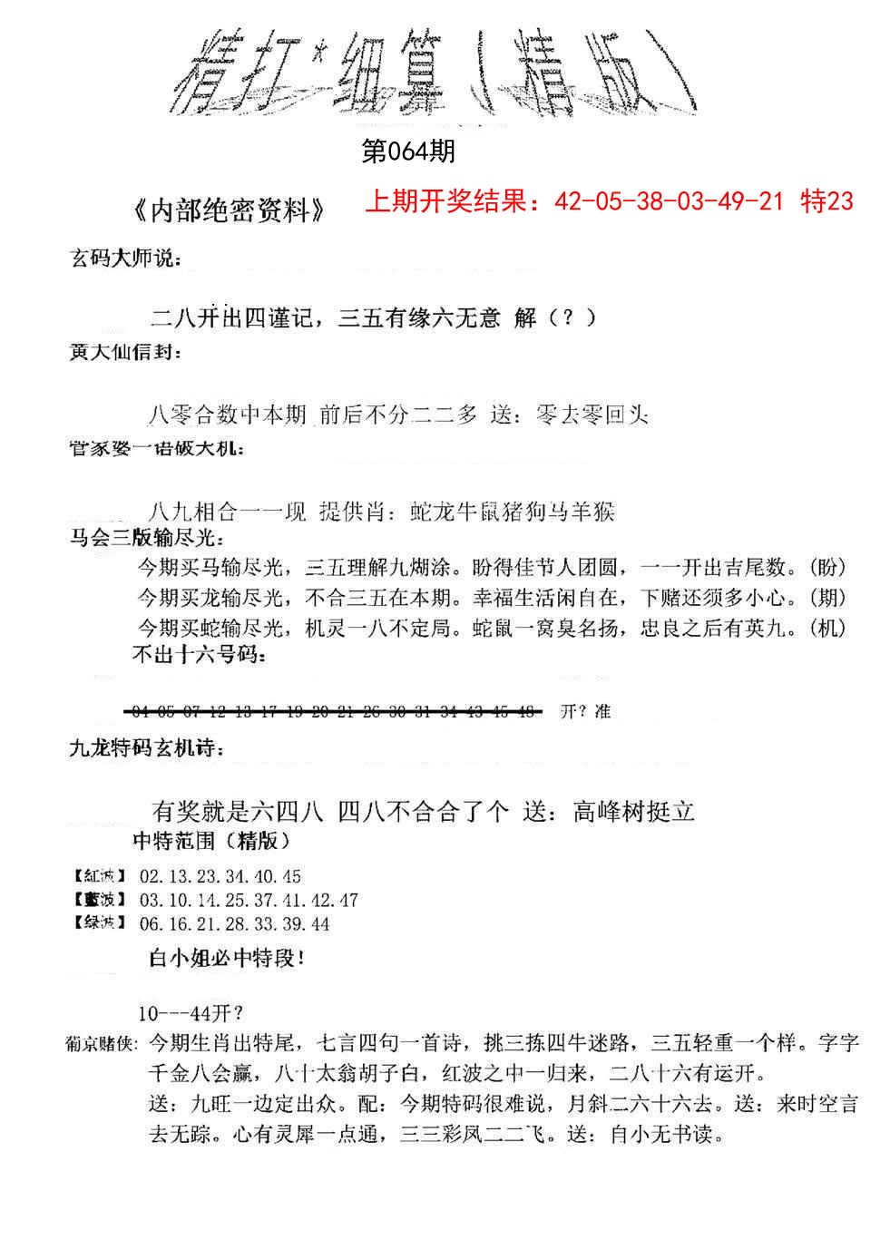 064期精大细算精版[图]