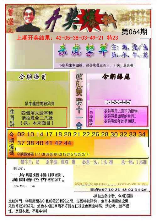 064期开奖爆料(新图推荐)[图]