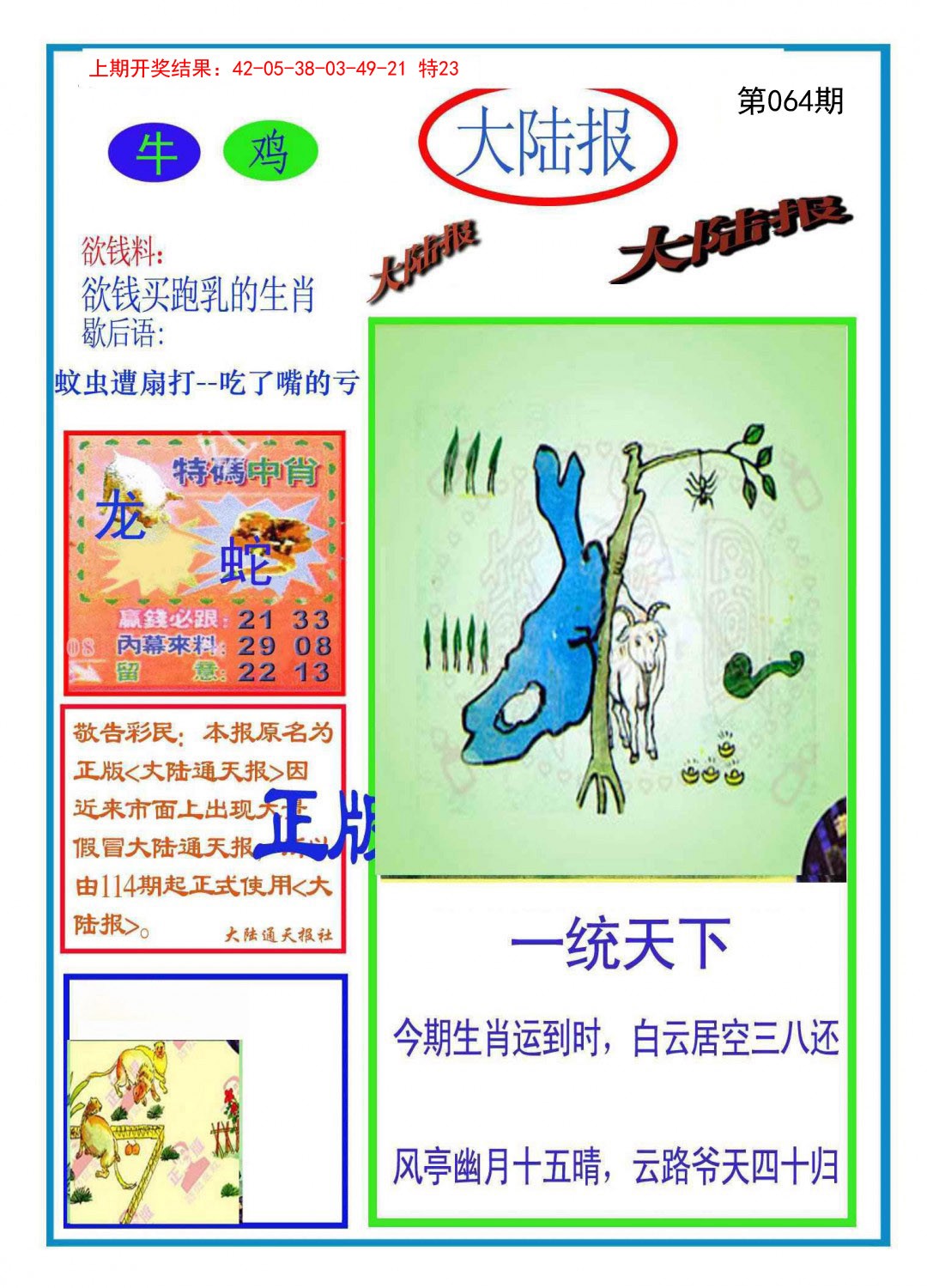 064期大陆报[图]