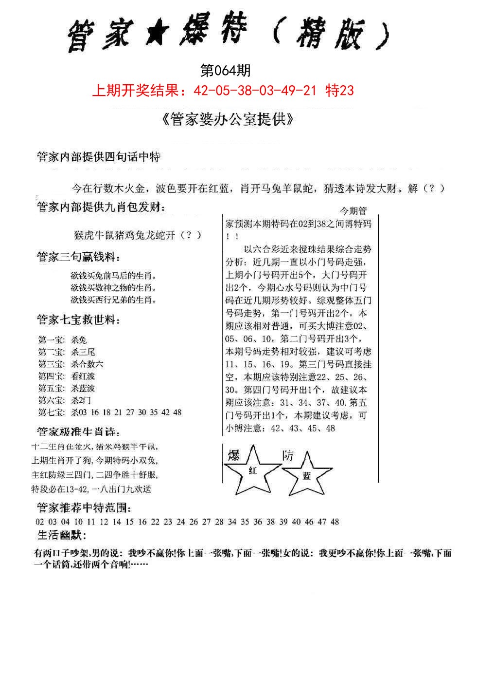 064期管家爆特精版[图]