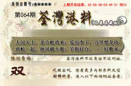 064期茶湾港料《另版》[图]