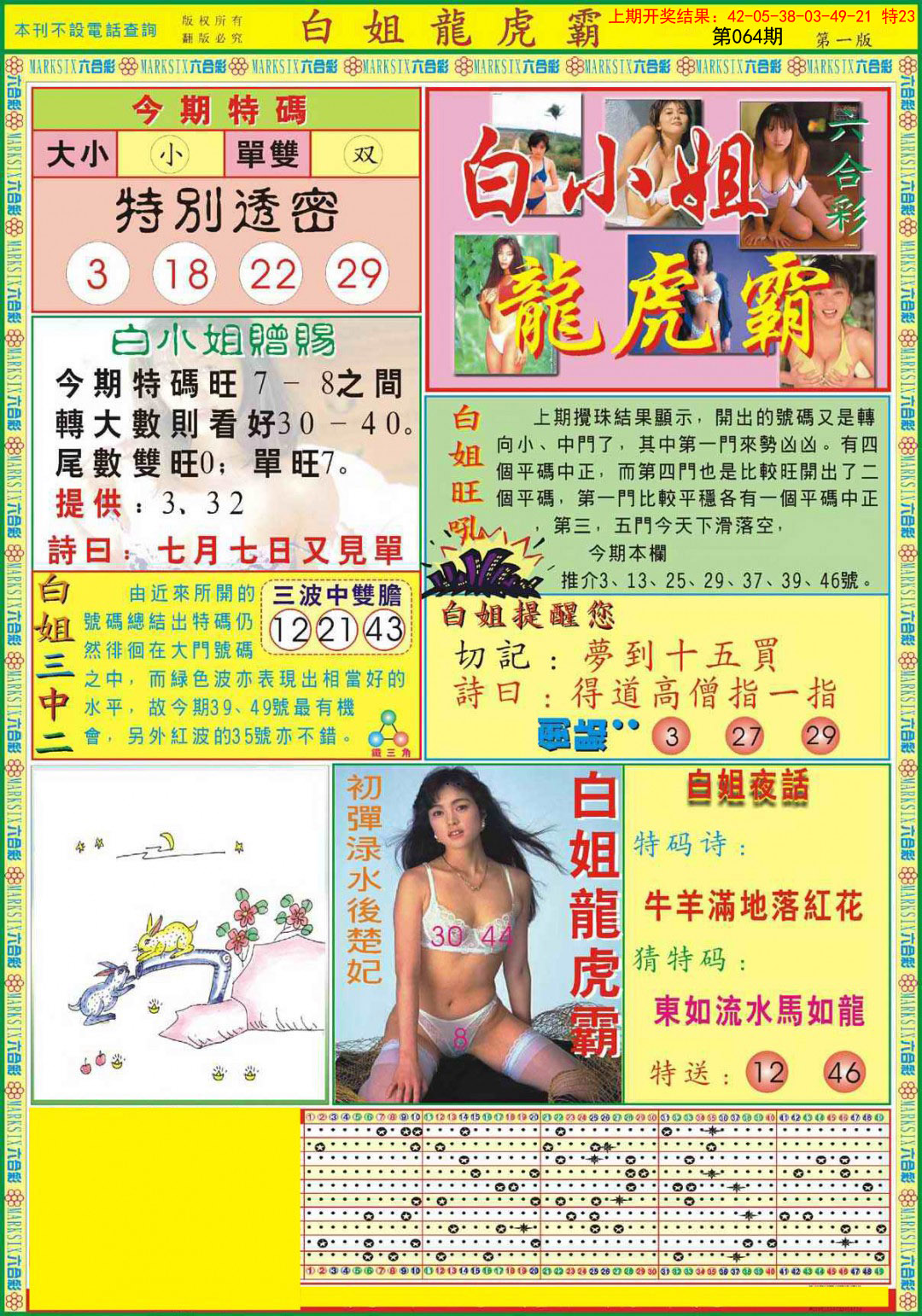 064期白小姐龙虎霸A[图]