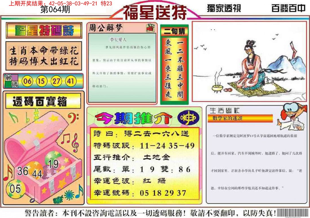 064期福星送特[图]