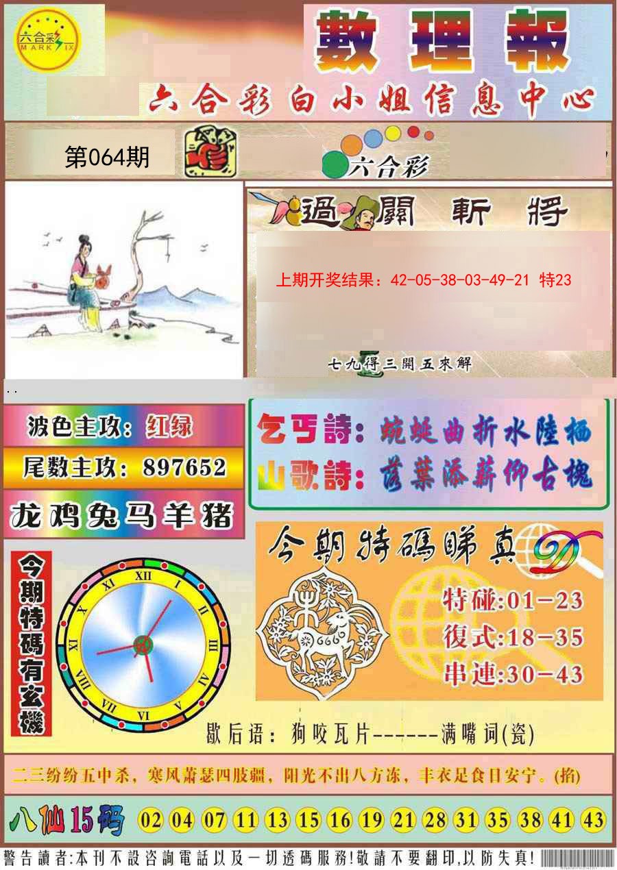 064期九龙数理报[图]