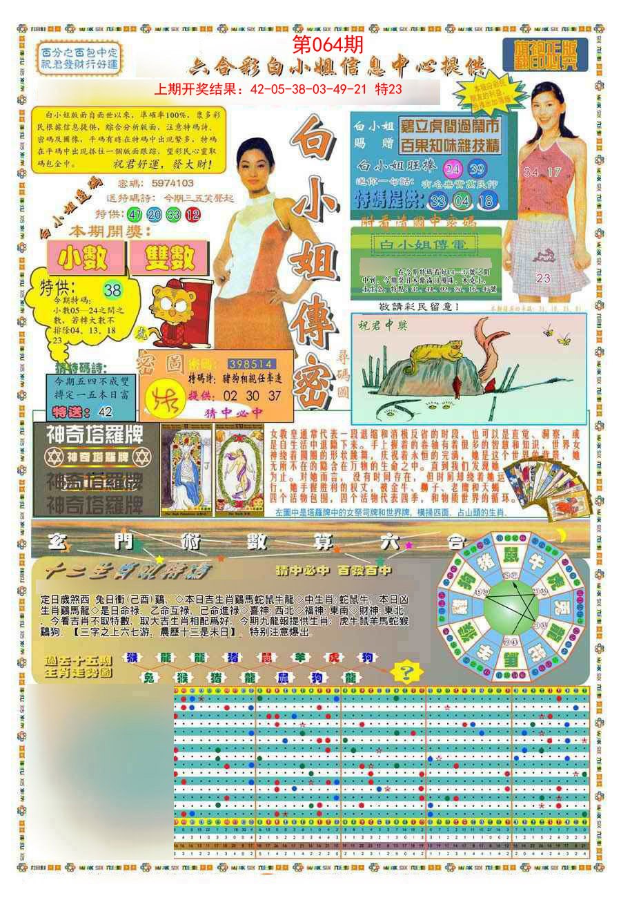 064期(新版)白小姐祺袍A[图]