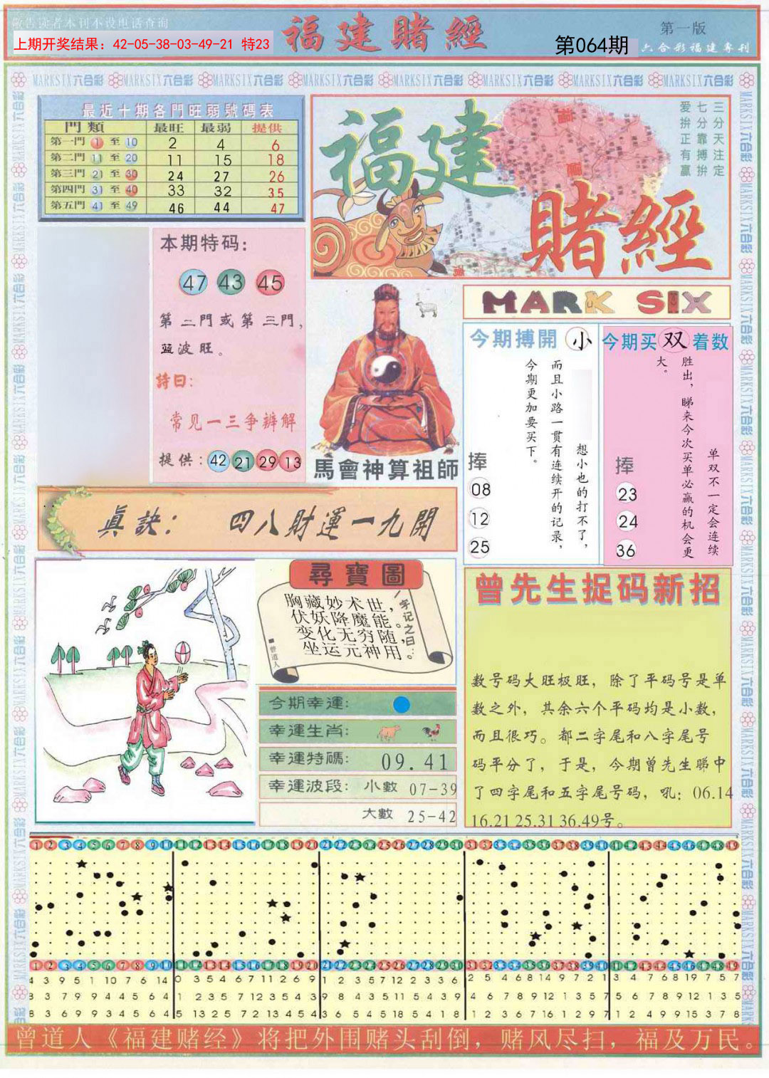 064期福建赌经A[图]