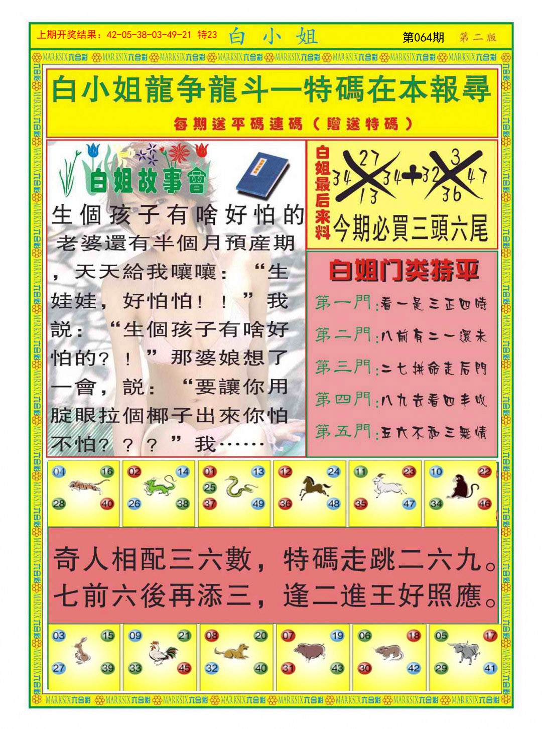 064期白小姐龙虎霸B[图]