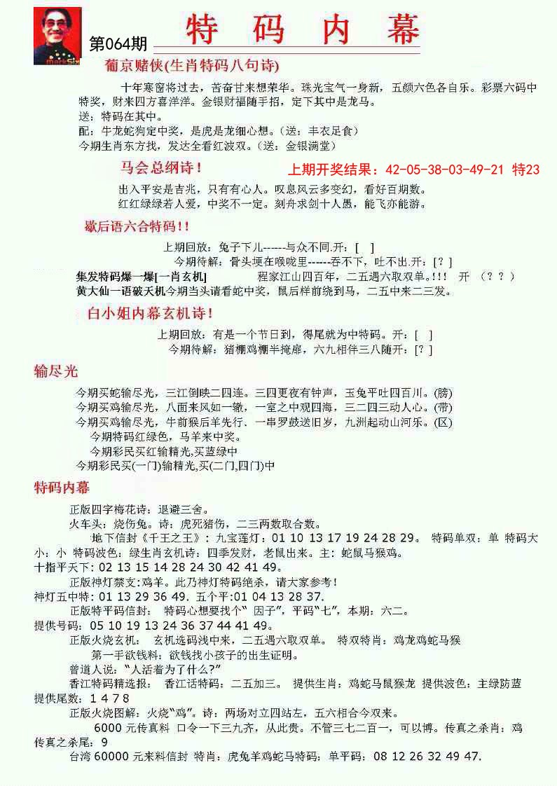 064期特码内幕A[图]