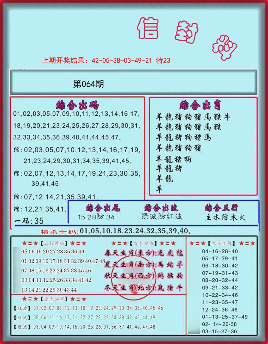 064期信封料[图]
