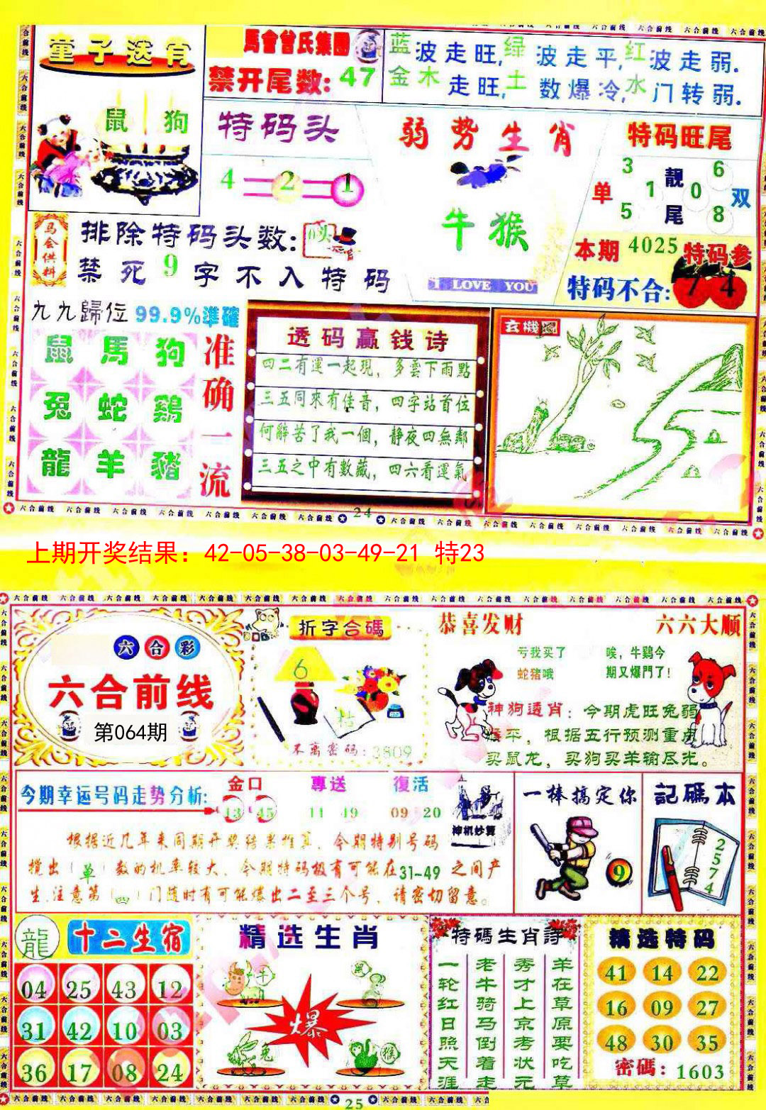 064期六合前线[图]