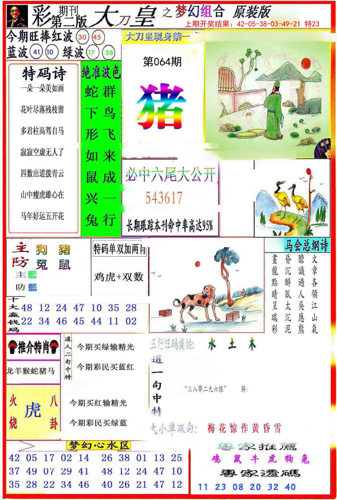 064期大刀皇之(梦幻组合)[图]