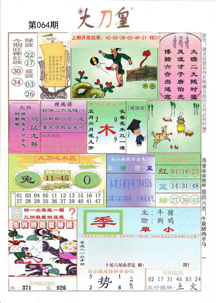 064期大刀皇[图]