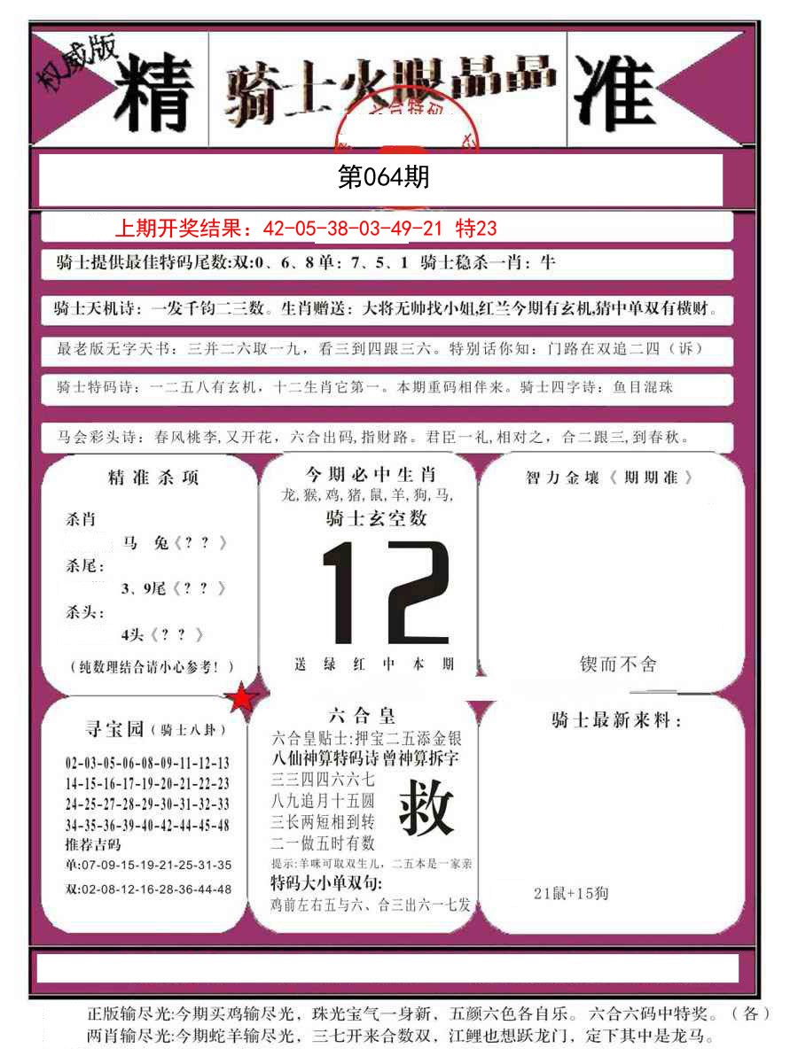 064期骑士火眼晶晶B[图]