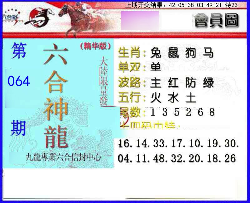 064期六合神龙[图]
