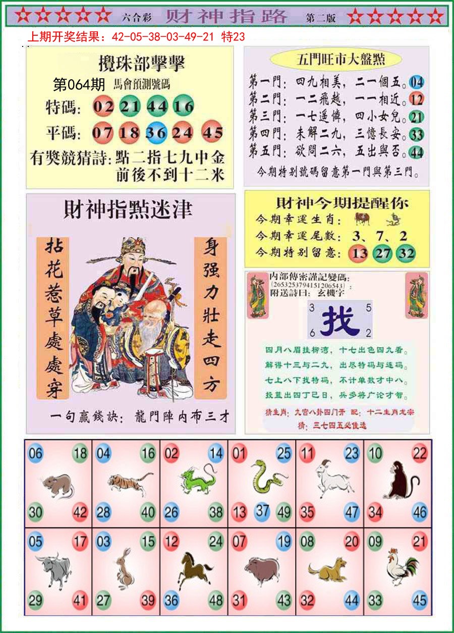 064期财神指路B[图]