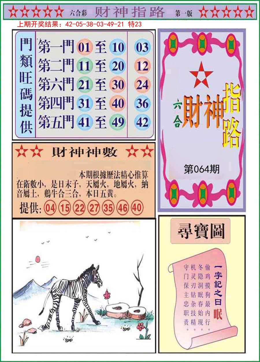 064期财神指路A[图]