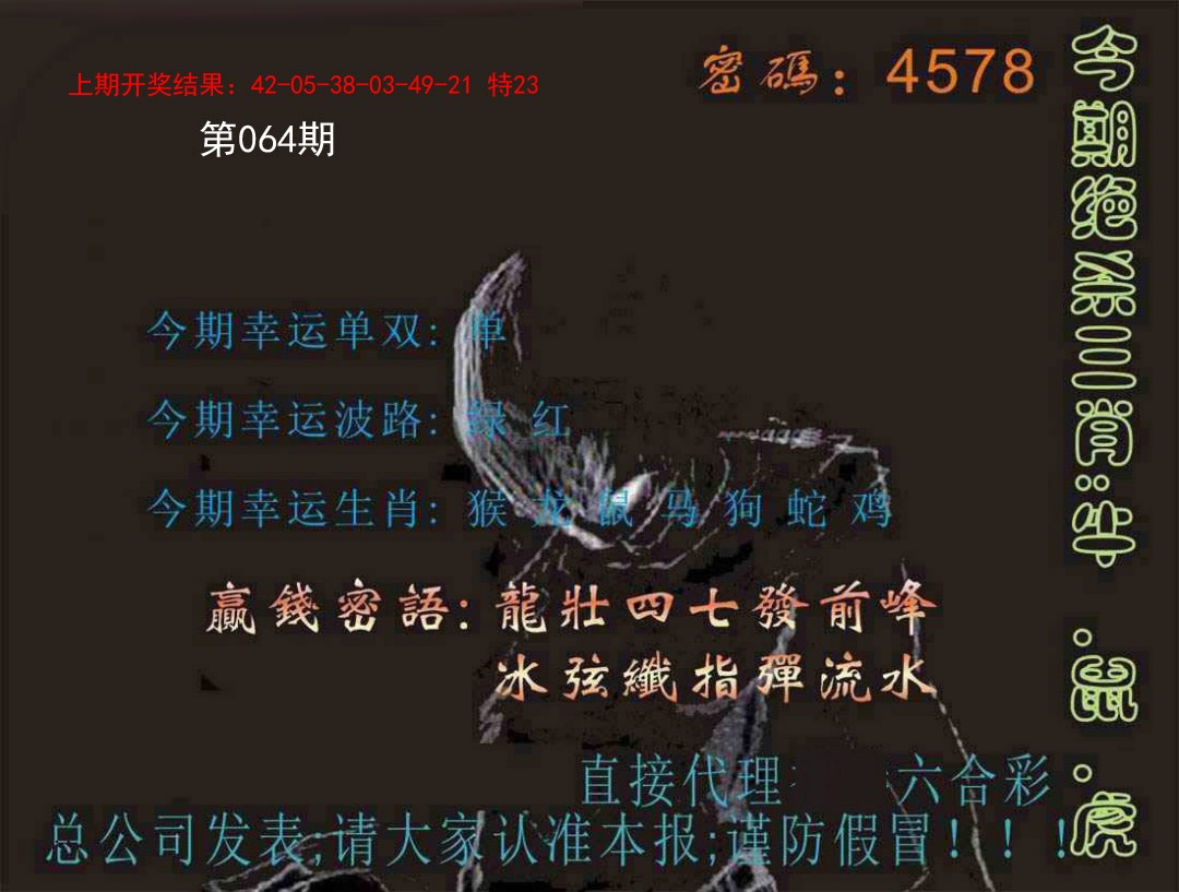 064期特码报[图]