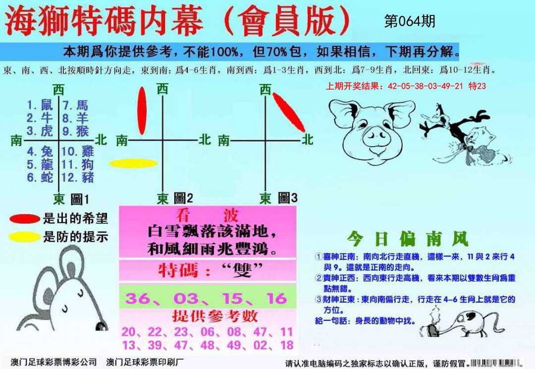 064期海狮特码会员报[图]