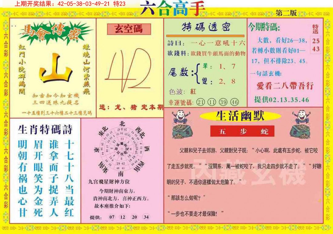 064期六合高手B[图]