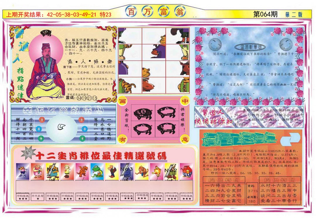 064期百万富翁B[图]