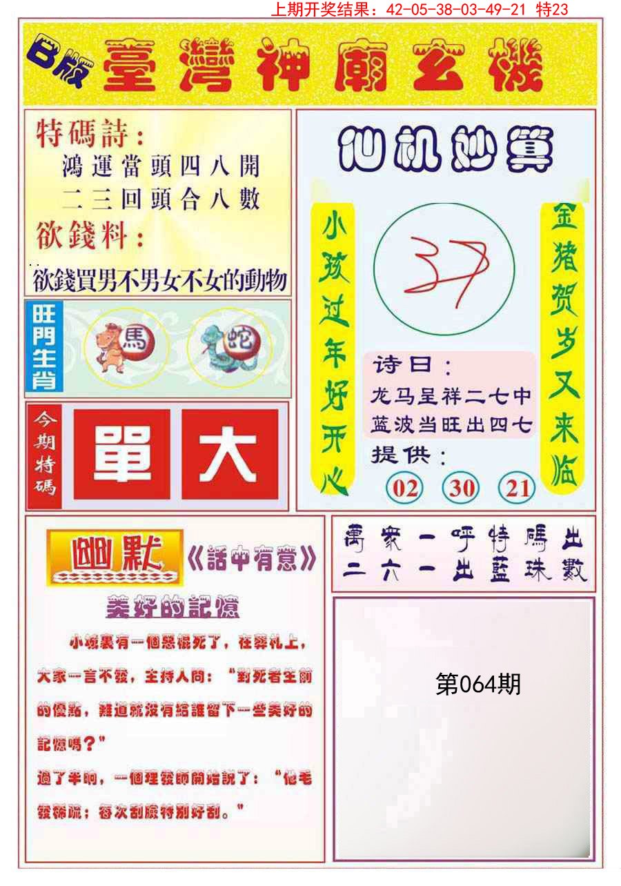 064期台湾神庙B[图]