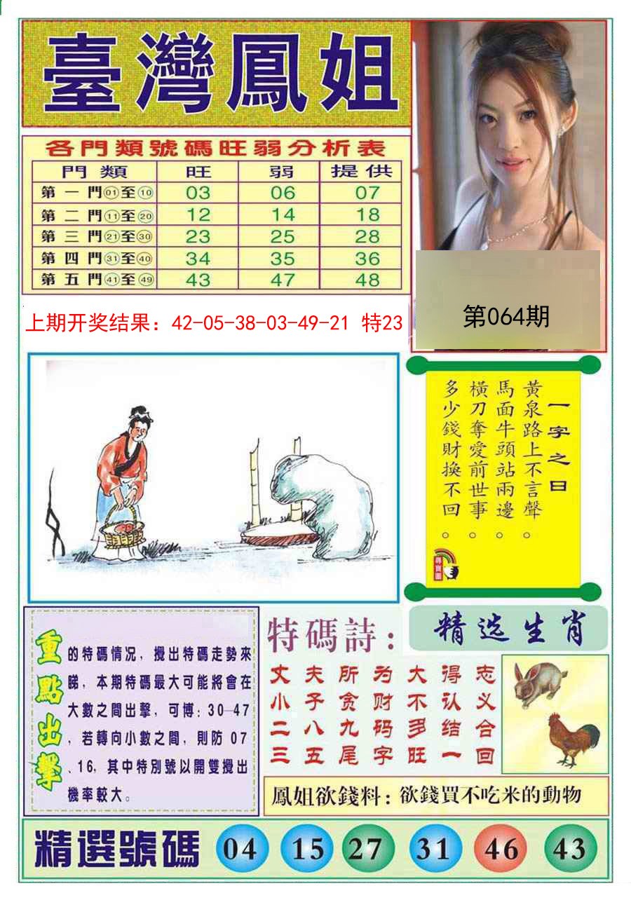 064期台湾凤姐[图]