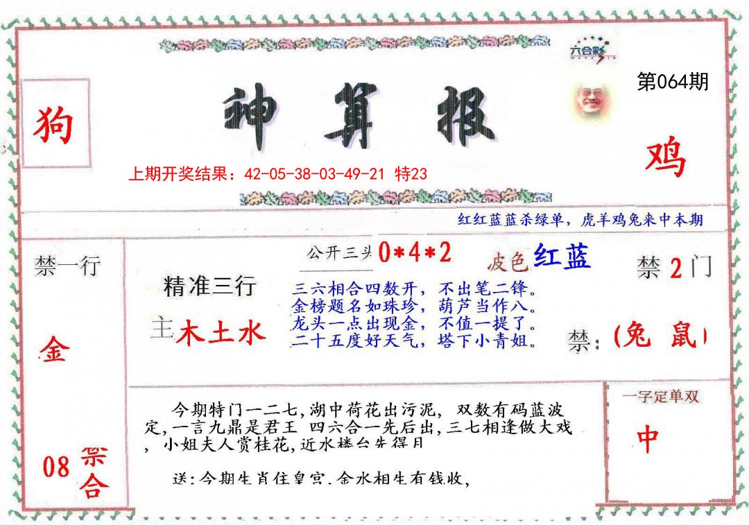 064期神算報[图]