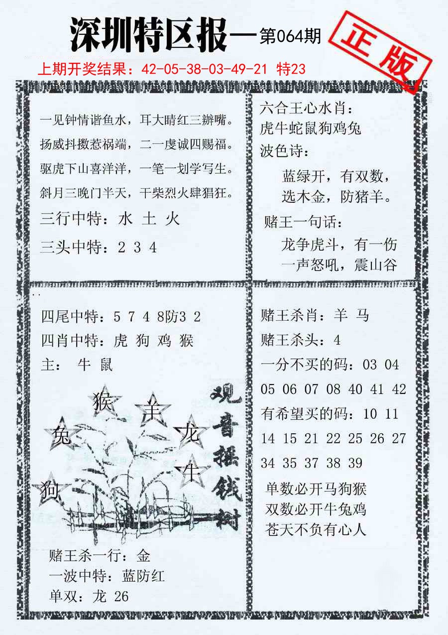 064期深圳特区报A[图]