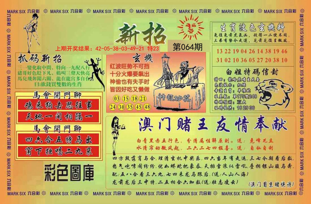 064期新招[图]