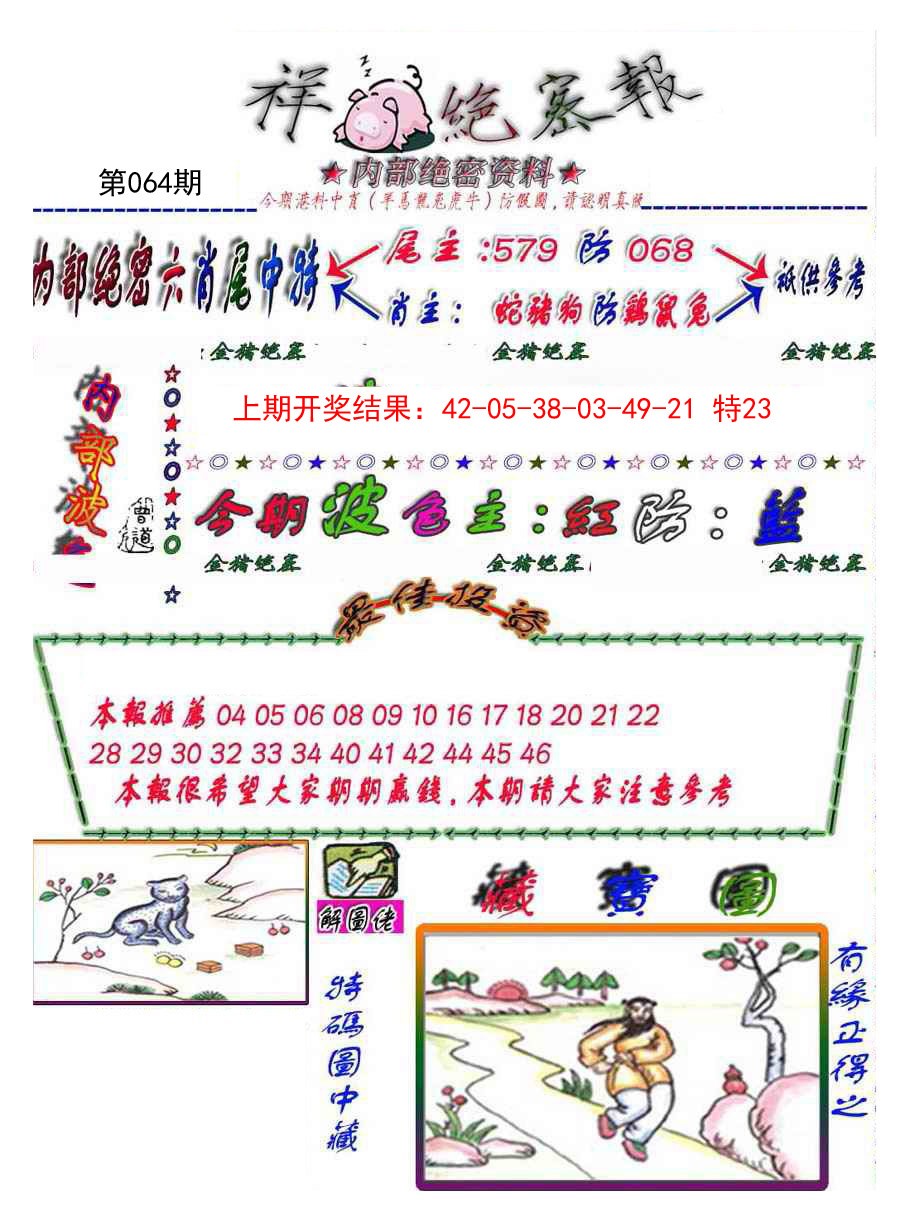 064期金鼠绝密图[图]